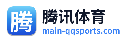 腾讯体育